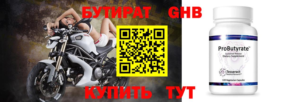 Нижний Тагил  Бутират  Вход с VPN  Бутират оксана 