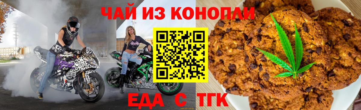 Еда ТГК марихуана Нижний Тагил