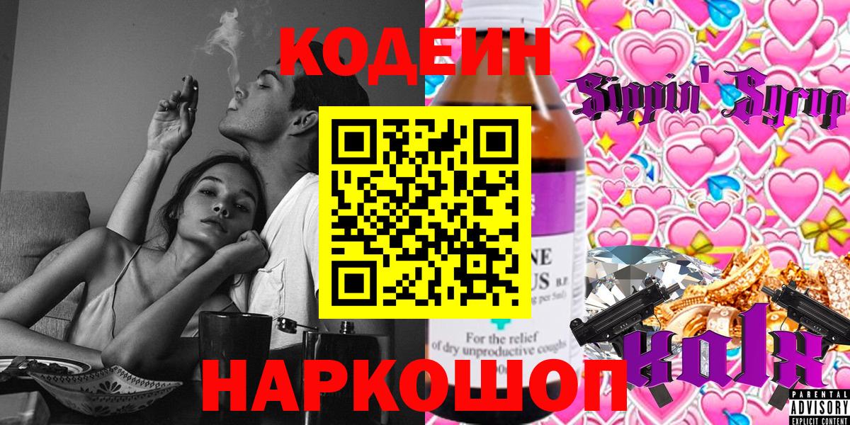 Кодеин напиток Lean (лин) Нижний Тагил