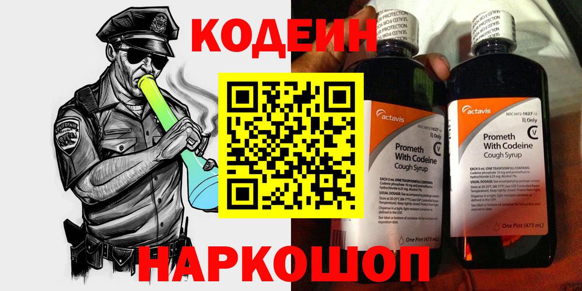 Кодеиновый сироп Lean Purple Drank  Codein Purple Drank  Вход с VPN  Нижний Тагил 