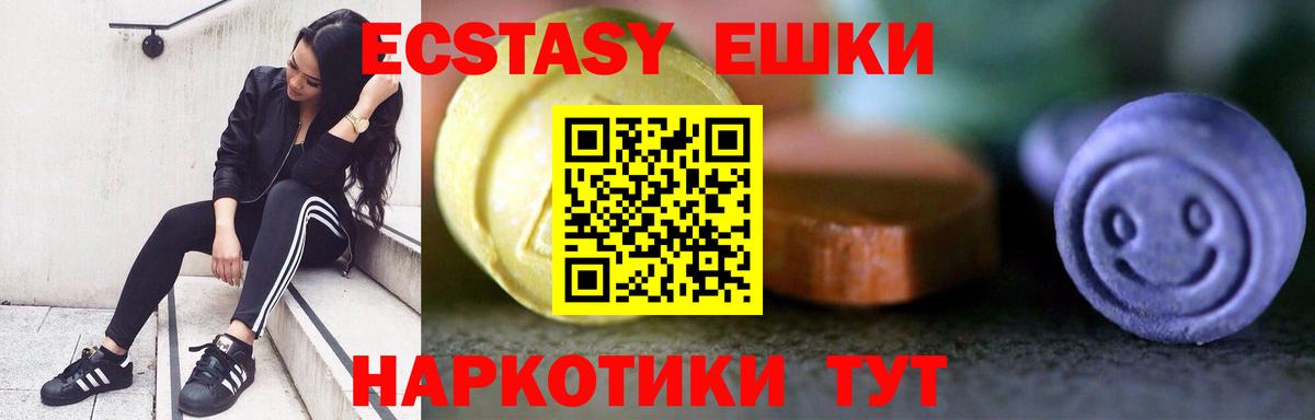 ЭКСТАЗИ 250 мг Нижний Тагил